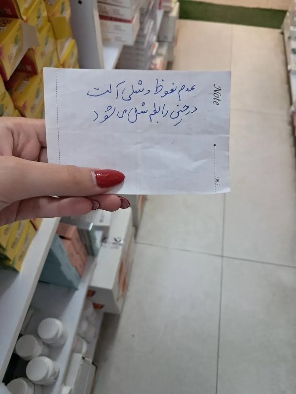 دنیای فانتزی های پویا💃👪✌️: 🔴 داروخونههای مملکت هم واقعا جای عجیبیه؛طرف خجالت کشیده روش نشده حرف بزنه اومده توی کاغذ نوشته عدم نعوظ و شلی آلت درحین