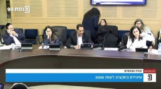 עימות בועדת הכספים