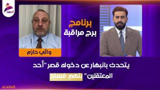 וואא'ל אל-חאזם על ארמון עצור בשחיתות: "מחזיק ב-12 ארמונות באותם מפרטים"