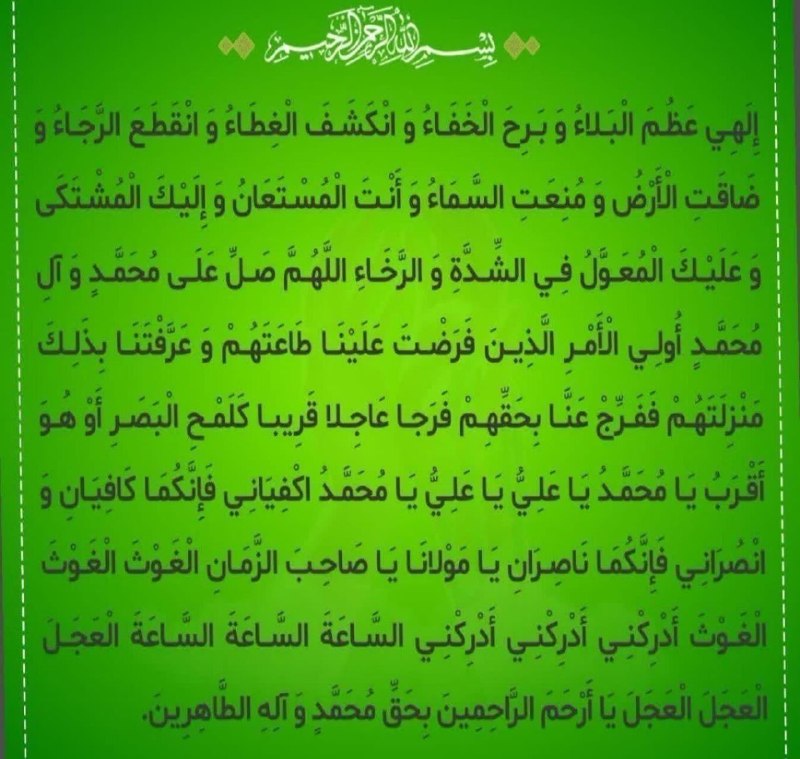 اخبار فوری مشهد و ایران: ♦️با هم دعای فرج را برای سلامتی و فرج آقا امام زمان(عج) می‌خوانیم🔹با قرائت دعای فرج به این جمع میلیونی بپیوندیم@Akhbarfo