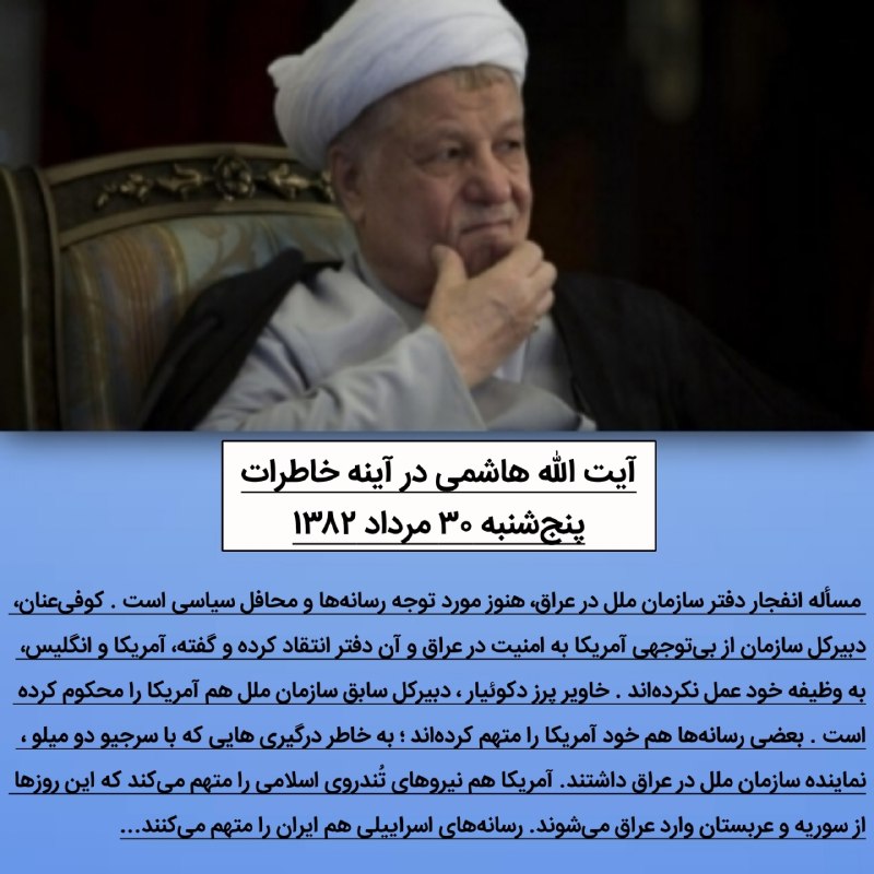 🏴پايگاه اطلاع رساني خانه موزه آيت الله هاشمي رفسنجاني: رسانه پست