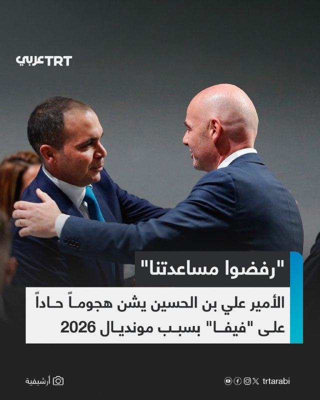 הנסיך עלי בן אל חוסיין, נשיא התאחדות הכדורגל הירדנית ונשיא הפדרציה של מערב אסיה, פתח במתקפה חריפה על הפדרצי…