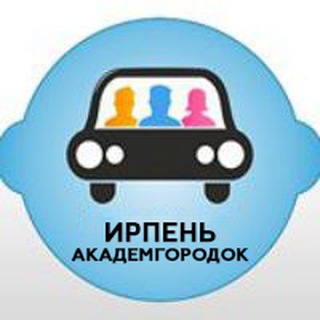 Попутка Ірпінь - Київ - Ірпінь