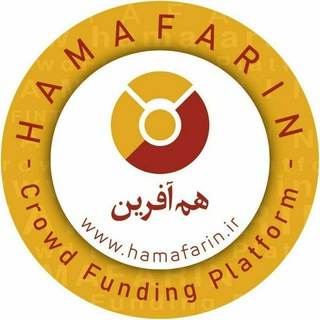 تامین مالی جمعی هم آفرین