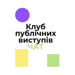 Чат | Клуб публічних виступів_SoftServe Kyiv4