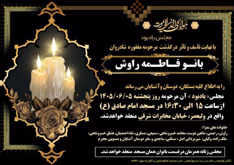 خسروشاه نیوز: #تسلیت#خسروشاه_نیوز درشبکههای اجتماعی👇بله : ble.ir/khosroshahnews_irایتا : eitaa.com/khosroshahnews_irروبیکا : rubika