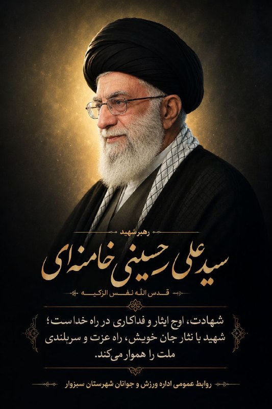 اخبار ورزش و جوانان شهرستان سبزوار: رسانه پست