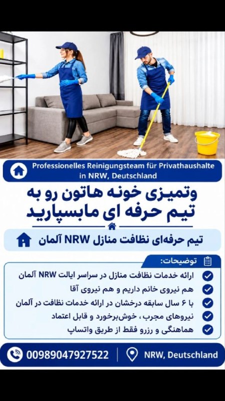 نیازمندیهای کلن ودوسلدورف: 🔵#فروش 🏙شهر: دوسلدورف ، آلمان توضیحات: خدمات نظافت درهمه ایالت نوردراین وستفالن آلمانهم نیروی خانم داریموهم نیروی آقابا6
