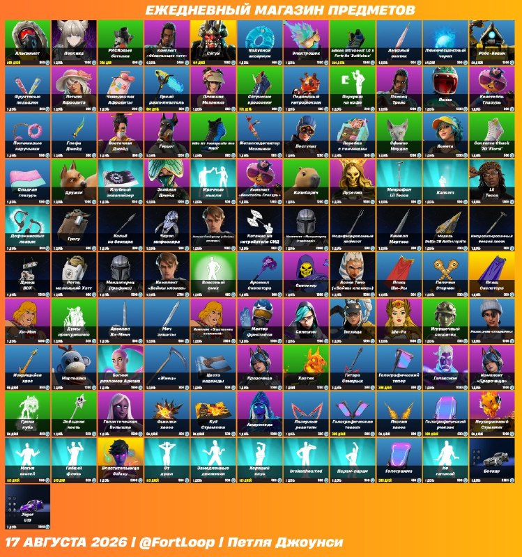 Fortnite Br | فورتنایت بی آر: 📰 | Item shop📢 Fortnite Battle Royale#️⃣ #Fortnite #فورتنایت 💬 Join US : @Fortnite_Br🛍 SPONSOR : NoyekGem.com