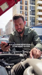 Тот момент, когда … ремонтируешь с помощью ютуба 😂