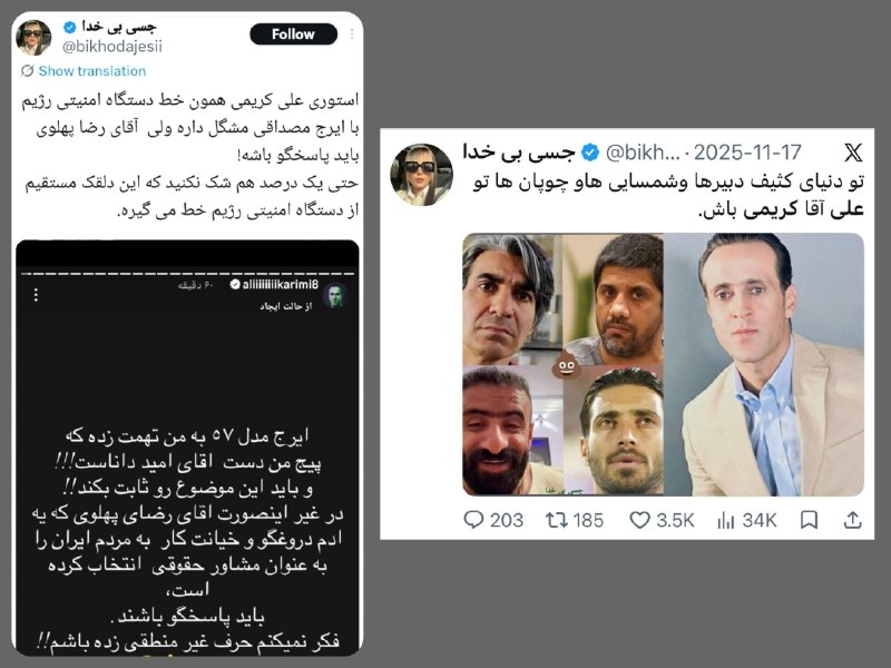 بیداری ملت: 💢شما ببینید سطلی چه موجود لجنیه که علی کریمی ازشون جدا شده و کسایی که تا دیروز ازش حمایت می‌کردن الان دارن بهش لگد میزنن