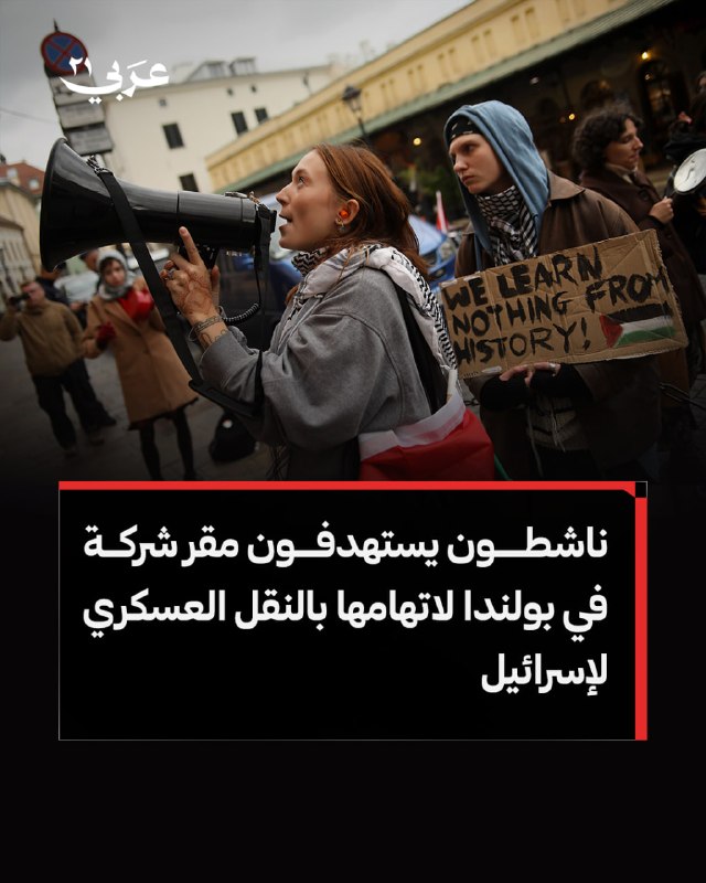 ناشطون فلسطينيون يحتجون على شركة بولندية في وارسو