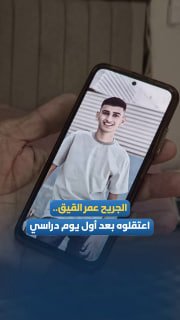 The wounded "Omar al-Kik" from the al-Arub camp..