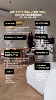 Сохраняйте Шпаргалка по брендам мебели, техники и материалам для тех, чей бюджет на ремонт 80 - 100 т.р. м2. Я В ДОМИКЕ Please open Telegram to vie... - изображение 1 - telegram, view, сохраняйте