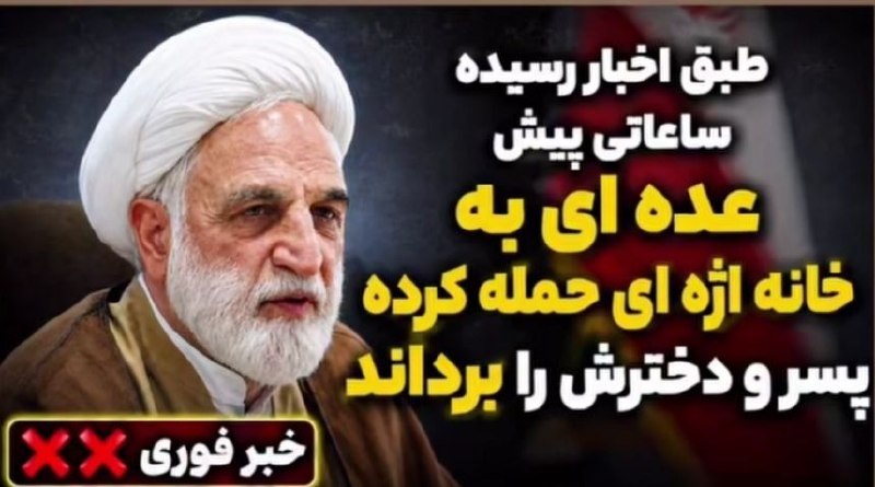 آزادنیوز 📡: تایید نشده#آزادنیوز