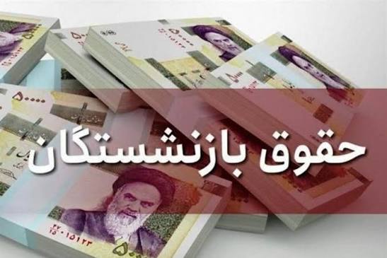 بورس۲۴ | Bourse24: پرداخت حقوق مرداد بازنشستگان تأمین اجتماعی از ۲۹ مرداد آغاز میشودپرداخت حقوق مربوط به مردادماه کلیه بازنشستگان و مستمری