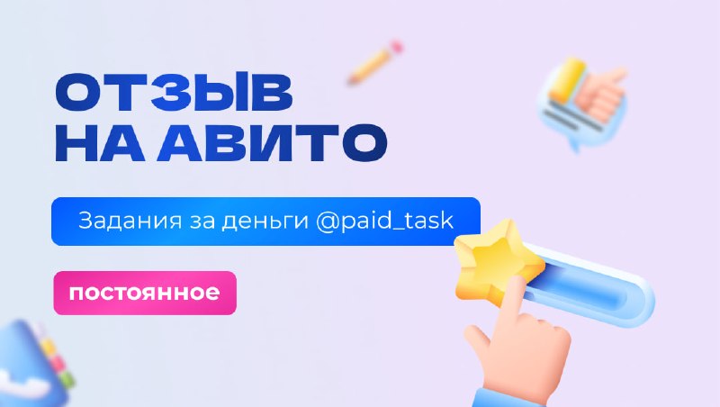 Image from a post by ЗАДАНИЯ ЗА ДЕНЬГИ | PAID TASK