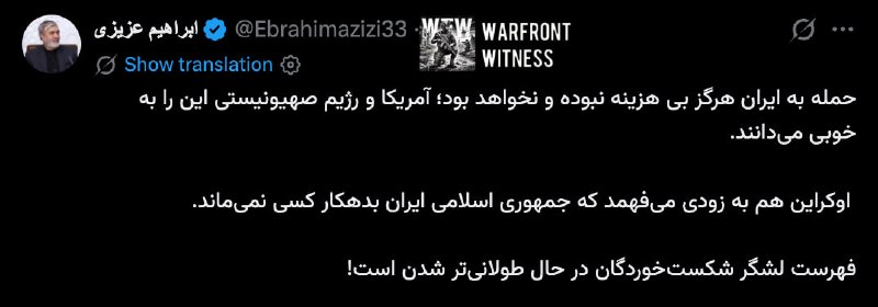 ️🇮🇷🇺🇸🇮🇱🇺🇦 חבר הפרלמנט האיראני הקשיח אבראהים עזיזי אמר כי תקיפת איראן "מעולם לא הייתה ללא השלכות ולע…