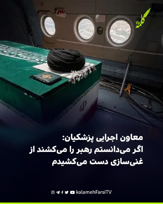 معاون اجرایی پزشکیان: اگر می‌دانستم رهبر را می‌کشند از غنی‌سازی دست می‌کشیدم جعفر قائم‌پناه، معاون اجرایی مسعود پزشکی...