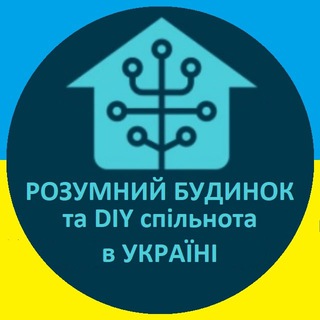 Чат Розумний будинок