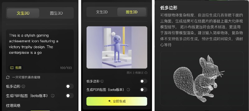 腾讯发布了 AI 全流程产品混元3D创作引擎只需要一句话就能生产带骨骼动画的完整3D 角色AI 不止用在了单纯的模型生成，还涉及到了非常多的模型后处理还有类似 Comfyui 的 3D 工作流功能，极大的提高了自由度和效率还开源了最强的 DiT 3D 生成模型 Hunyuan3D-2 ！图生和文生是最基础的 3D 生成功能，混元 3D 创作引擎也都支持，但是比较强的是他支持直接生成低多边形和 PBR 贴图的版本