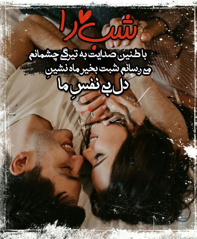 ♡عـشـ ᬸ💞ـق ابــ ᬸᮀ💞ـدی: "شب" رابا طنین صدایتبه تیرگے چشمانم مے رسانم"شبت بخیر"ماه نشینِدل ِبے نفسِ ما ♥️🍃🌺🍃