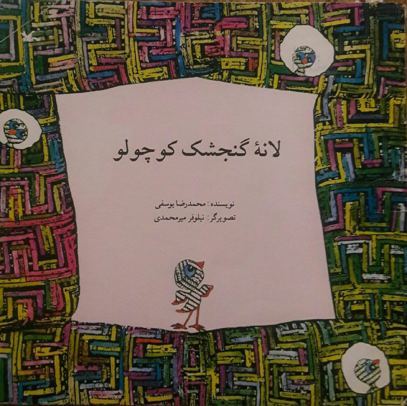 قصه صوتی کودک | لیلا طوفانی: رسانه پست