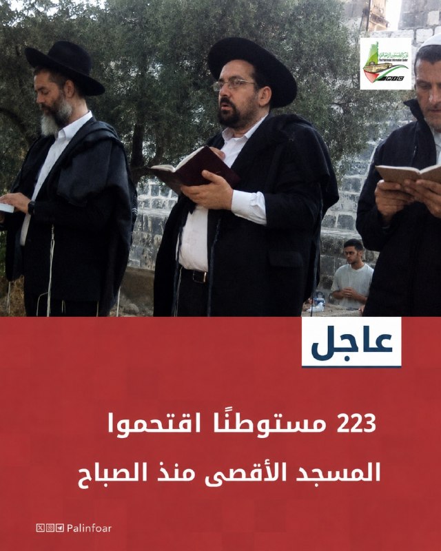 مستوطنون يقتحمون الأقصى بحماية الاحتلال