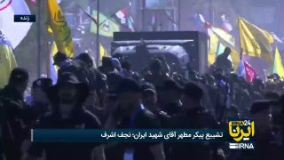 קבורת גופתו הקדושה של מר הרגה את איראן; נג'ף אשרף