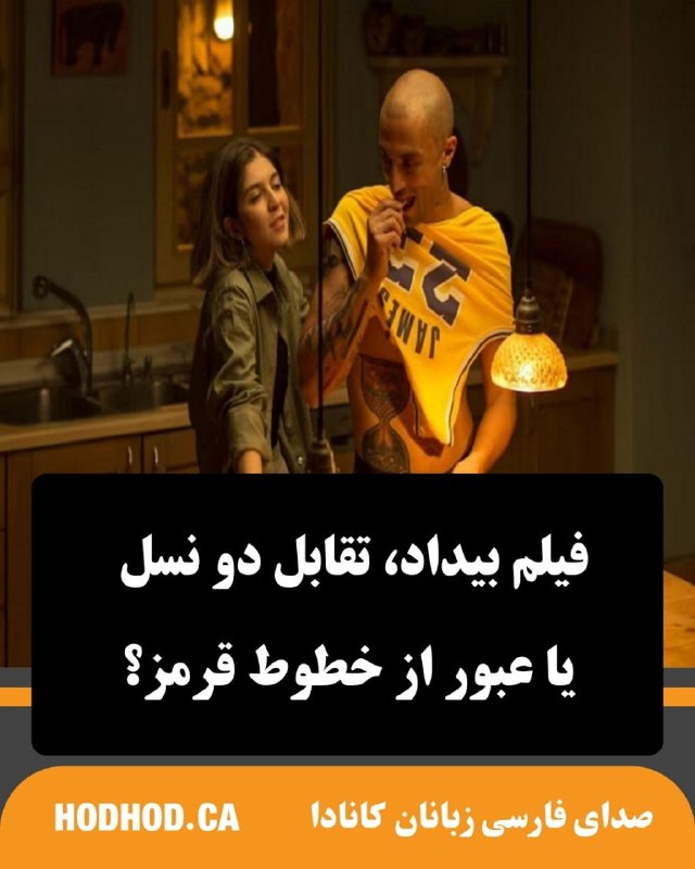 HodHod Media - رسانه هُدهُد: انتشار «فیلم بی‌داد» در یوتیوب، بحثی فراتر از عبور این اثر از خطوط قرمز سینمای رسمی به راه انداخته است. آیا این فیلم تصو