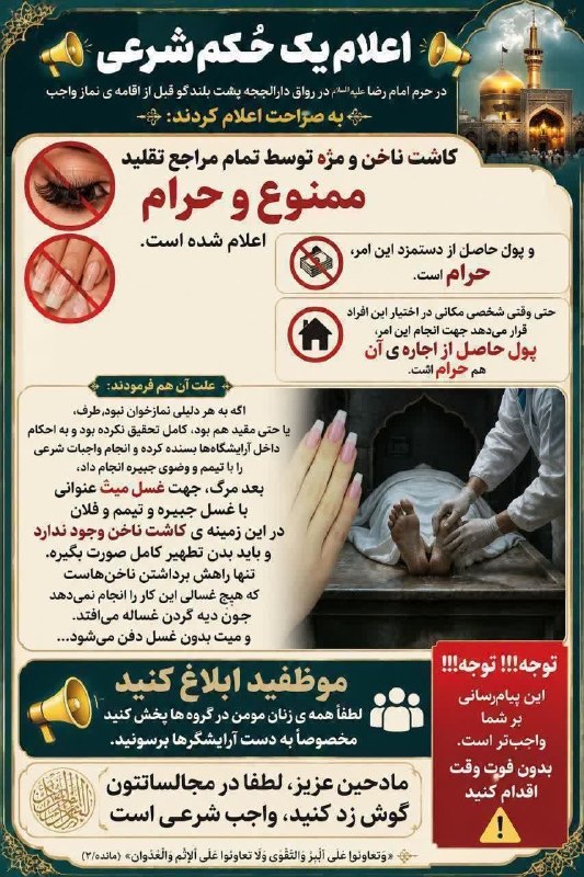 💯اِرتباط با خُدا،درمان،شرعی💯: .پول حاصل از دستمزد این کار حرام است ‼️😳🤯#ناخن_کاشتن https://t.me/ertebat0bakhoda