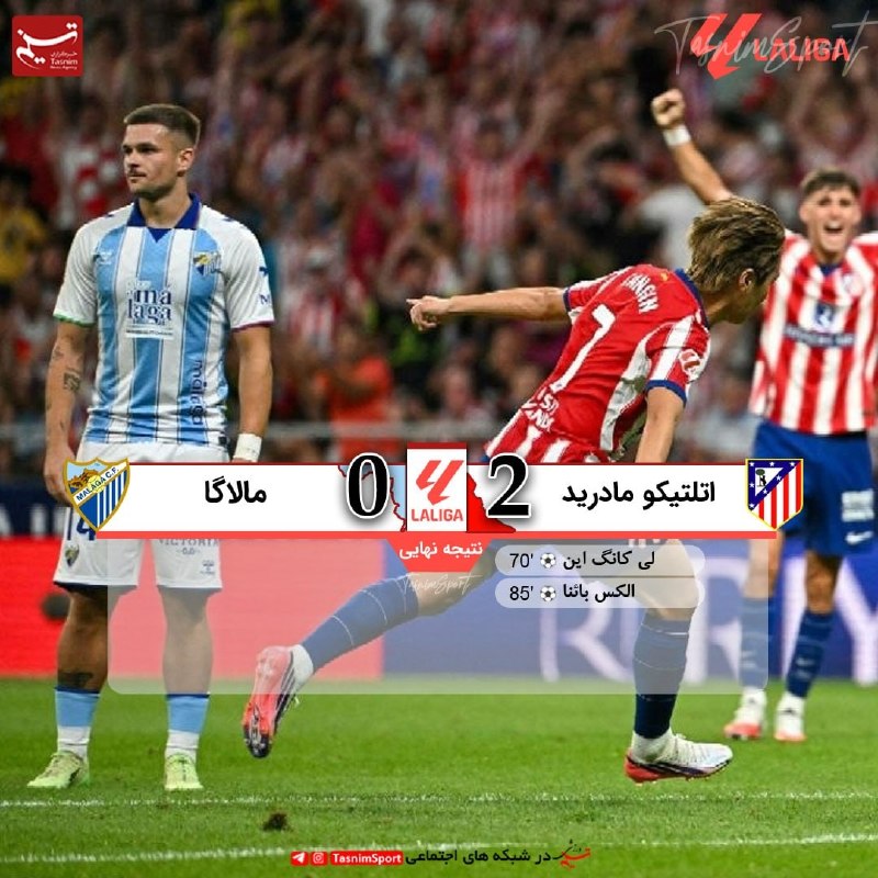 varzeshstand | دکه ورزش: پایان بازی اتلتیکو مادرید 2 _ 0 مالاگا🔴استارت اتلتی با پیروزی/ گلهای دقایق پایانی چارهساز شد⚽️ هفته اول لالیگا