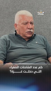 פודקאסט עזה | כמה "משאיות צהובות" נכנסו לרצועת עזה? הפרק המלא ב-