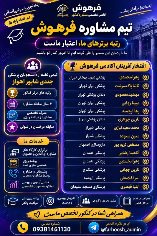 💯دهلران سیتی💯: 🎓✨ آکادمی تخصصی مشاوره کنکور فرهوشوقتی صحبت از مشاوره تخصصی کنکور میشه، تجربه و نتیجه حرف اول رو می‌زنه.🏆 سابقه درخشان د