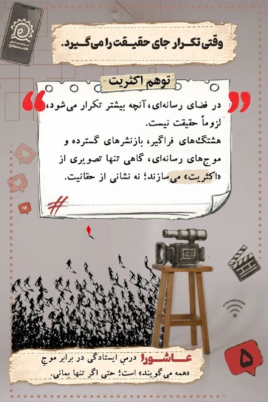 نَسرا {نهضت سواد رسانه خراسانجنوبی}: 💠 روایتهای رسانهای، از تماشاگر بودن تا انتخابگر شدن#پوستر#سوادرسانه--------------------------🔹🔸-----------------------