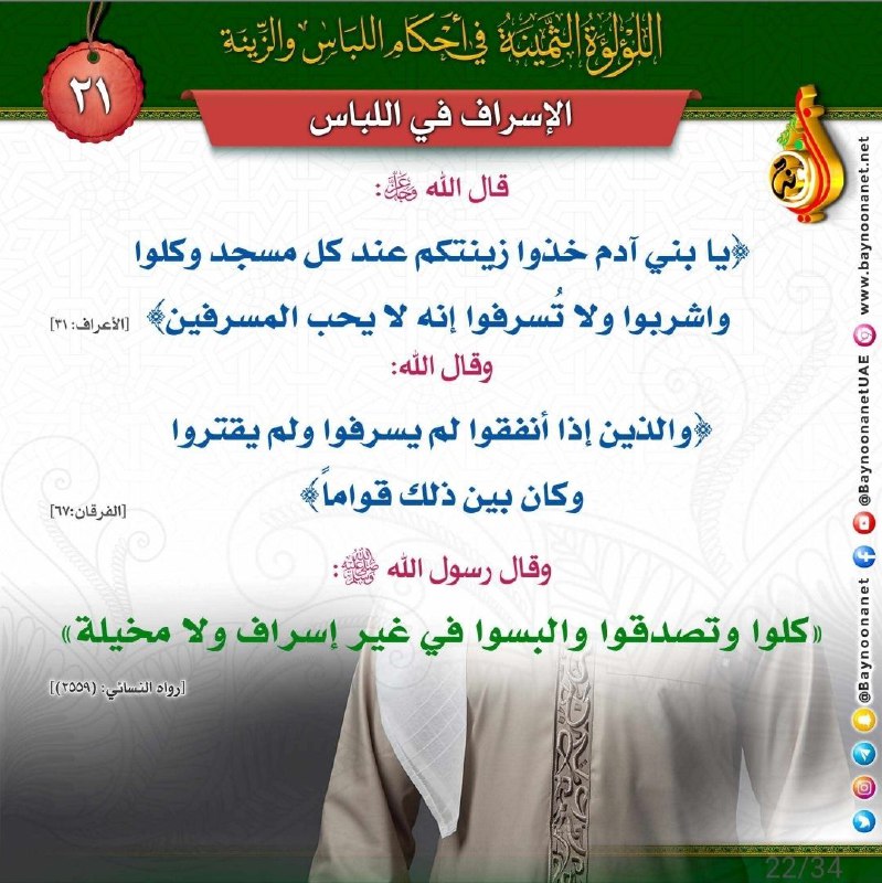 The Precious Pearl concerning the rulings of clothing and adornment