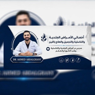 Telegram profile photo for Dr. Ahmed Abdelghany Khalifa