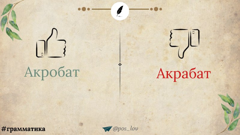 איזו אות יש לכתוב במילה: "עקר(א/ו)בת"?