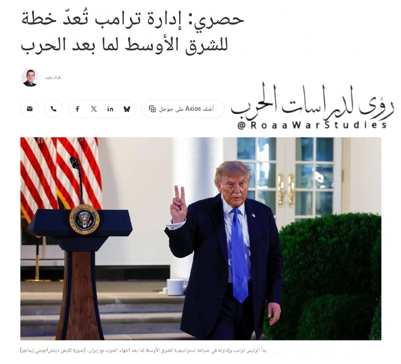ממשל טראמפ מבקש לגבש אסטרטגיה למזרח התיכון שלאחר המלחמה, שמטרתה בלימה של איראן, ייצוב האזור והרחבת היחסים ב…