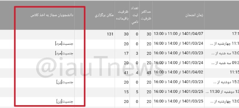 دانشجویان دانشگاه آزاد اسلامی تبریز: 🔴 نکات مهم در مورد انتخاب واحد /⭐️❤️ هنگام اخذ دروس در زمان انتخاب واحد، حتماً به جنسیت درجشده در بخش «دانشجویان مجاز ب