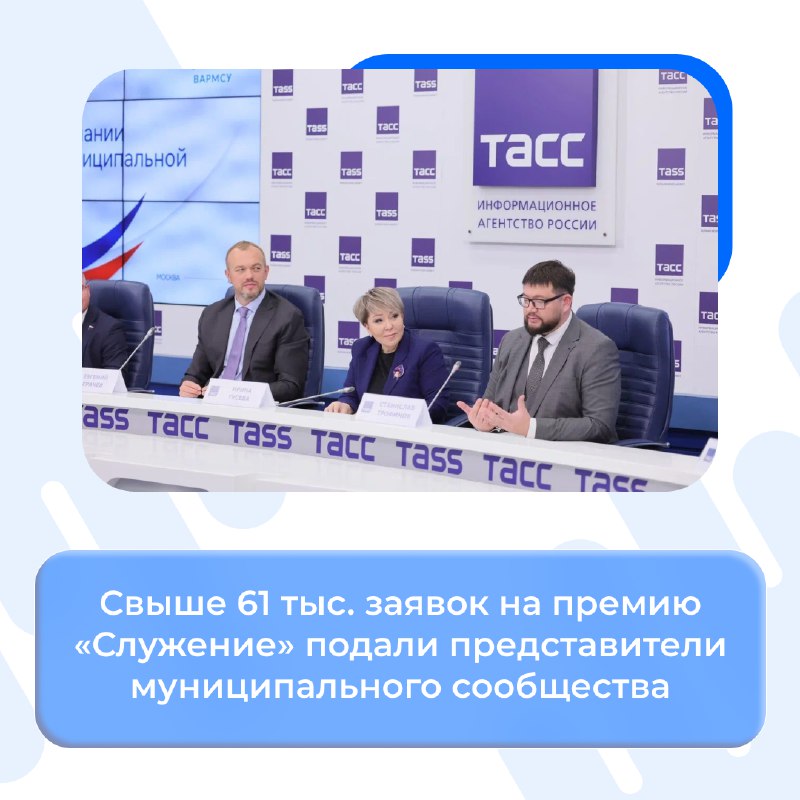 Свыше 61 тыс. заявок на премию «Служение» поступило от муниципальных служащих фото