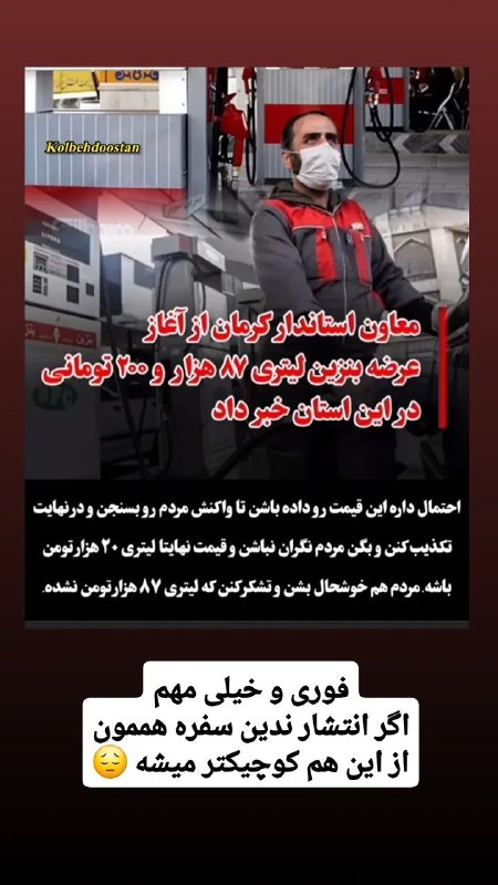 کانال پاتوق دوستان 💯: 🔴 فوری و خیلی مهم💥اگر انتشار ندین سفره هممون از این هم کوچیکتر میشه 😔پاتوق دوستان 😎