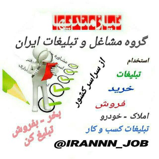 استخدام و تبلیغات ایران ۱ Telegram Group Link