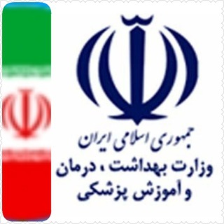 Telegram profile photo for 🦚 خانواده بزرگ وزارت بهداشت و درمان و آموزش پزشکی🦚