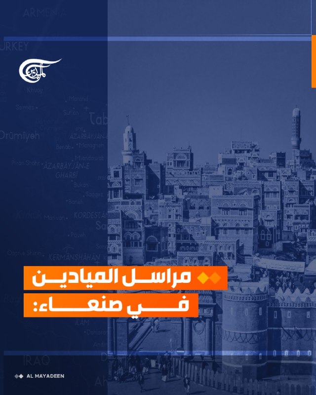 Al Mayadeen - ערוץ Al Mayadeen
