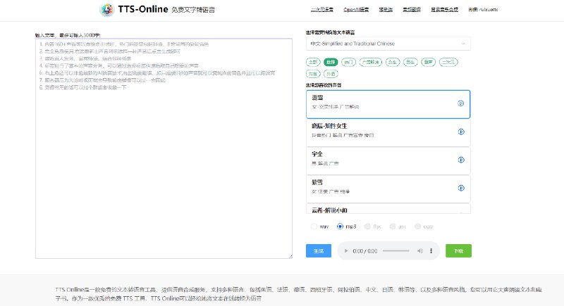 推荐2个免费文本转语音网站