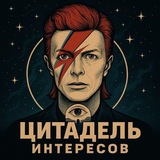 Цитадель интересов | 興味の砦