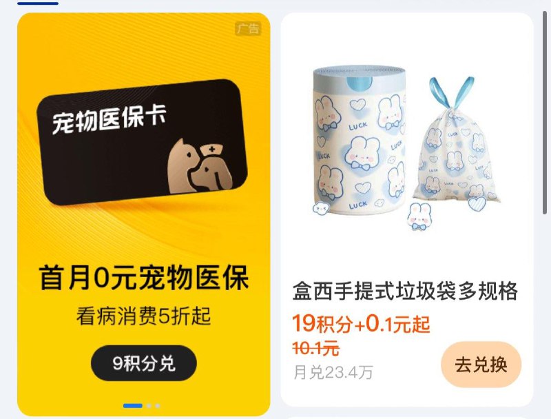 致富宝-会员  积分兑换垃圾袋
