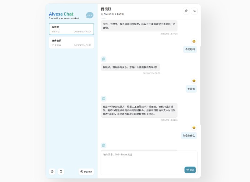 欢迎体验新版 Aivesa 智能问答网站，这个界面我太爱了！发布页👉 
