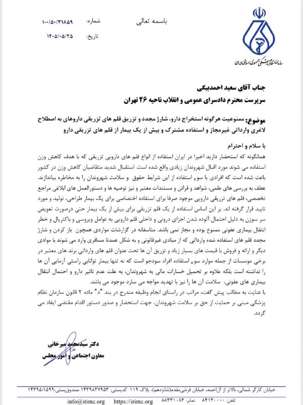 اخبار دارو و سلامت: فانا: معاون غذا و دارو دانشگاه علوم پزشکی ایران اعلام کرد: ممنوعیت استفاده مشترک از قلمهای تزریقی و انجام تزریقات در دا